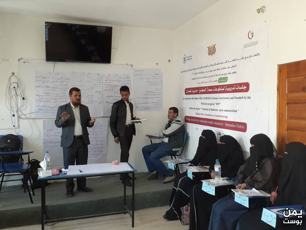 A training session for community health volunteers in Hamedan District, Sana’a Governorate